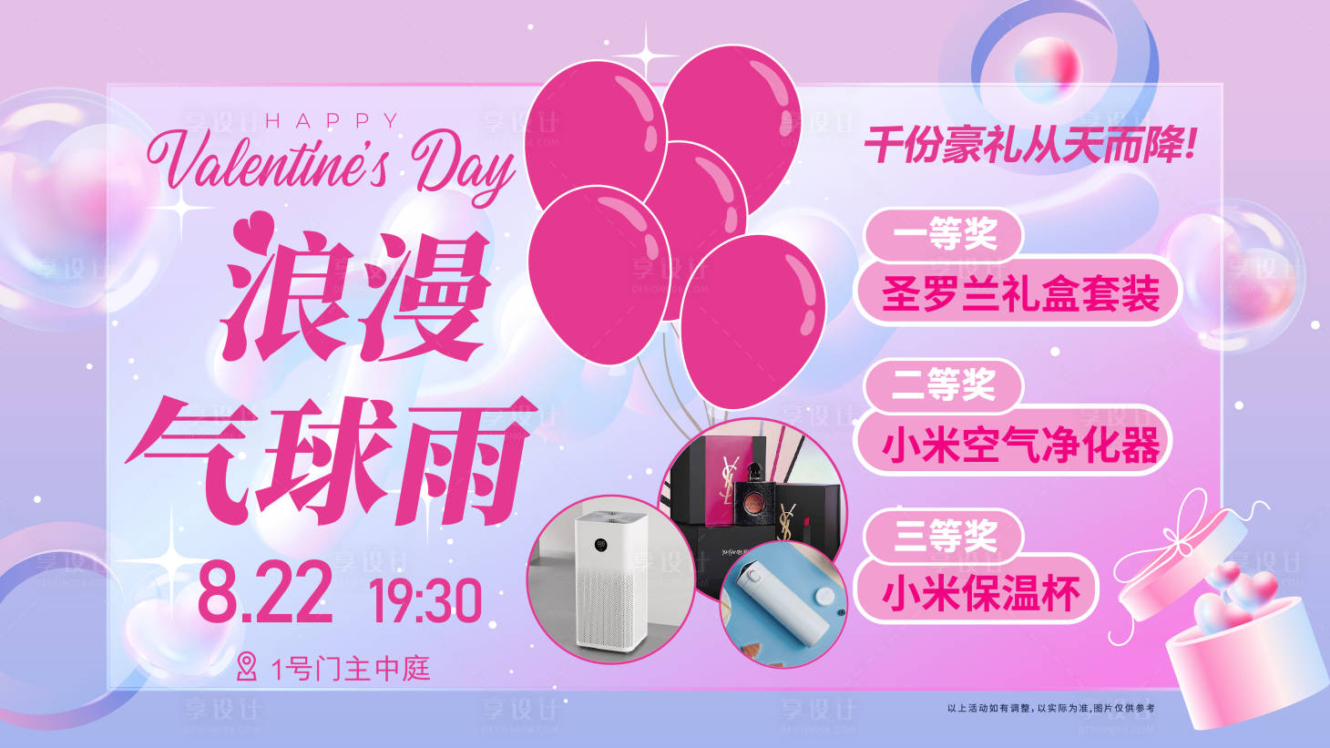 源文件下載【享設計】搜索編號：84560024035498434【商業商場浪漫氣球雨主畫面】