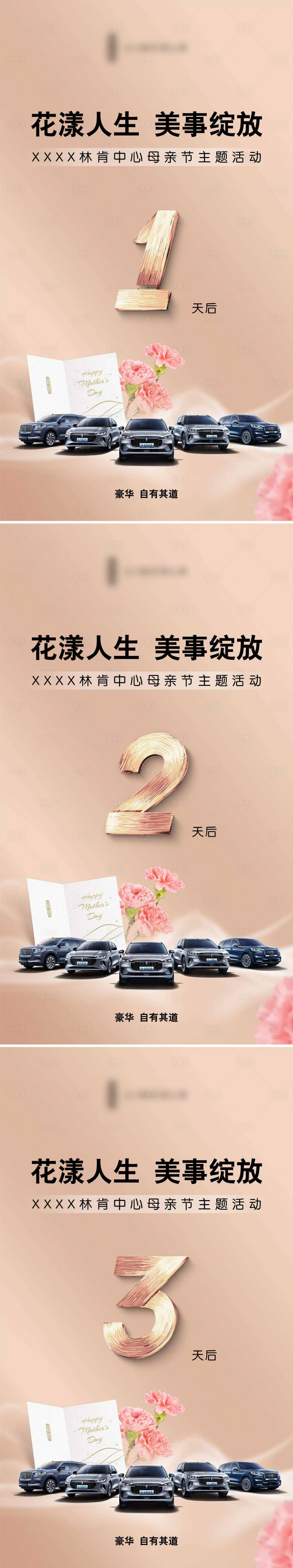 源文件下載【享設計】搜索編號：28720023750226509【母親節海報倒計時】