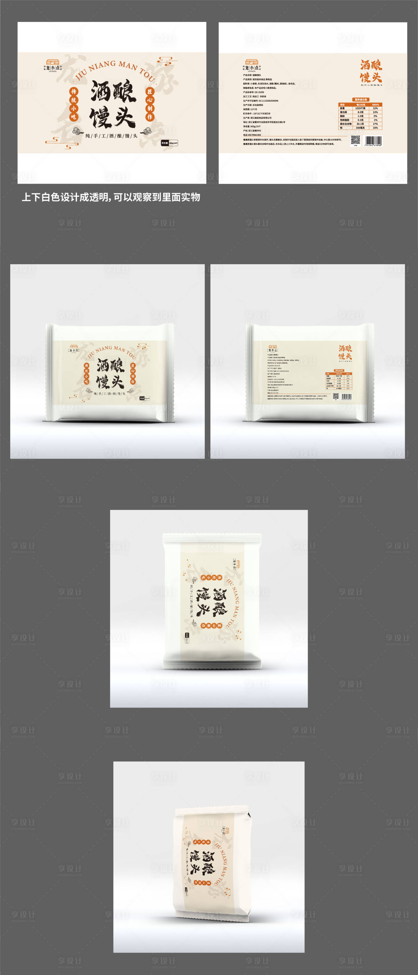 源文件下載【享設計】搜索編號：87540023946443022【國風包子包裝袋】