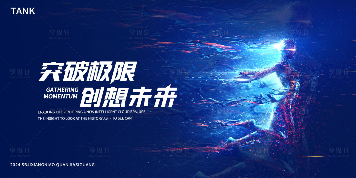 源文件下载【享设计】搜索编号：81750024049246255【奔跑破界机械科技背景板】