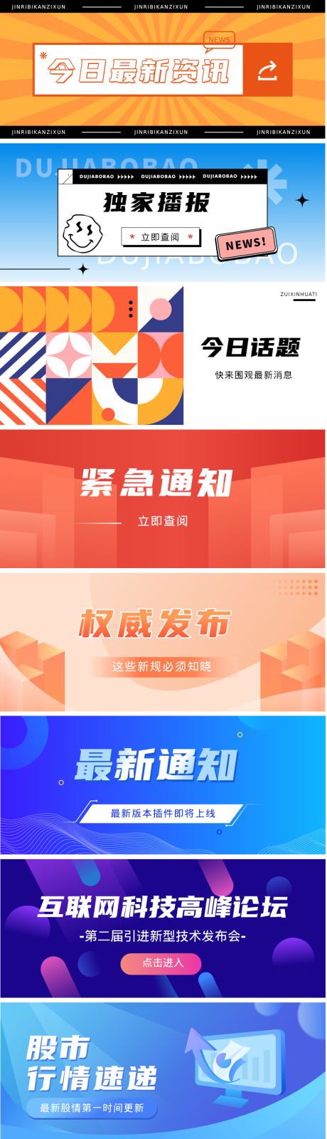 源文件下载【公众号封面Banner】编号：82610023974161969