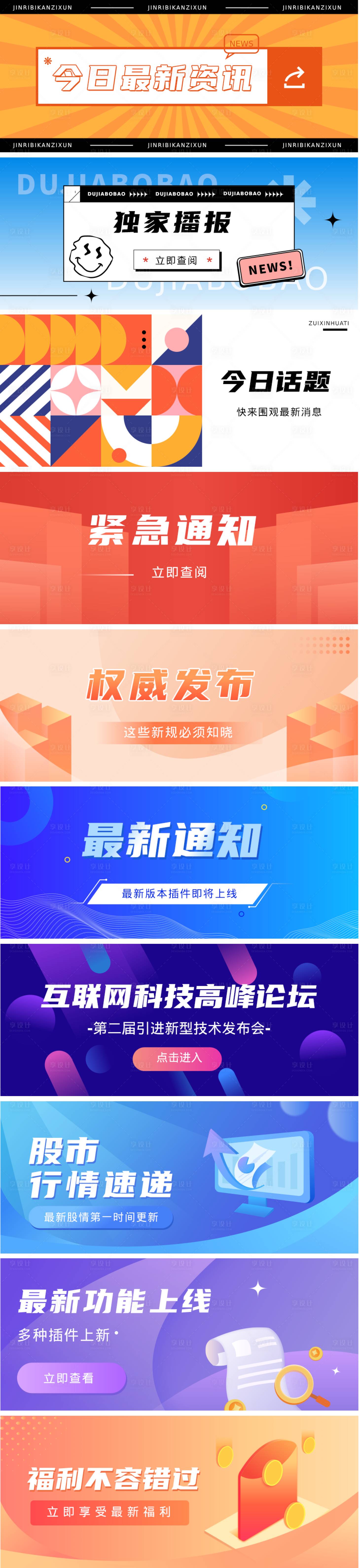 源文件下载【公众号封面Banner】编号：82610023974161969