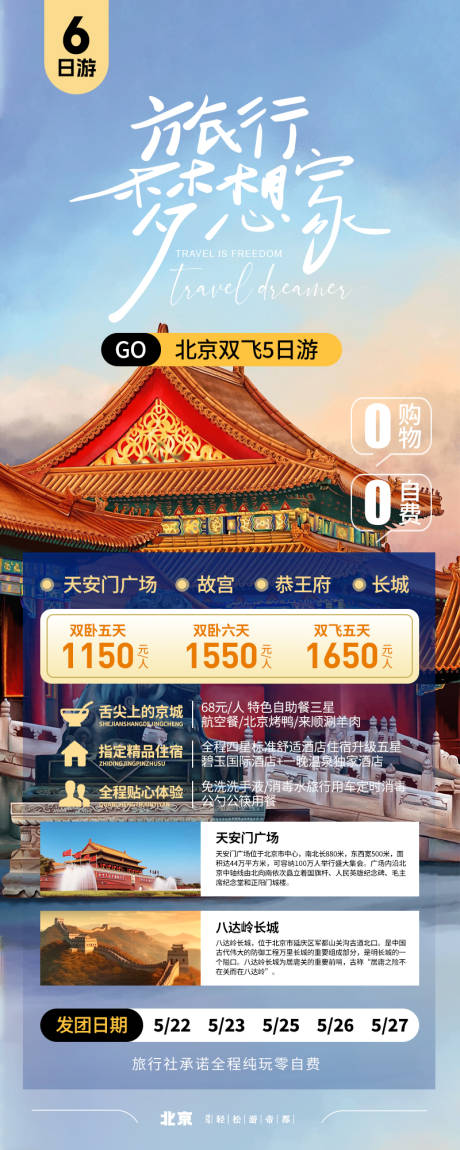 源文件下载【旅行梦想家海报】编号：99370023853475387