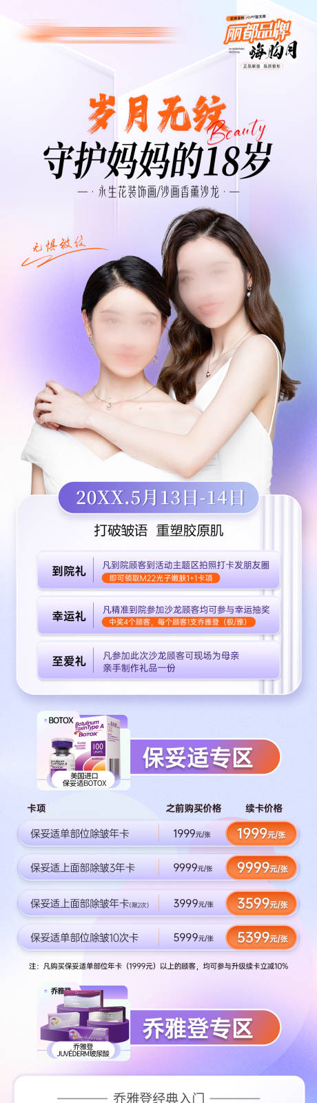 源文件下载【医美沙龙专题设计】编号：72670023896733719