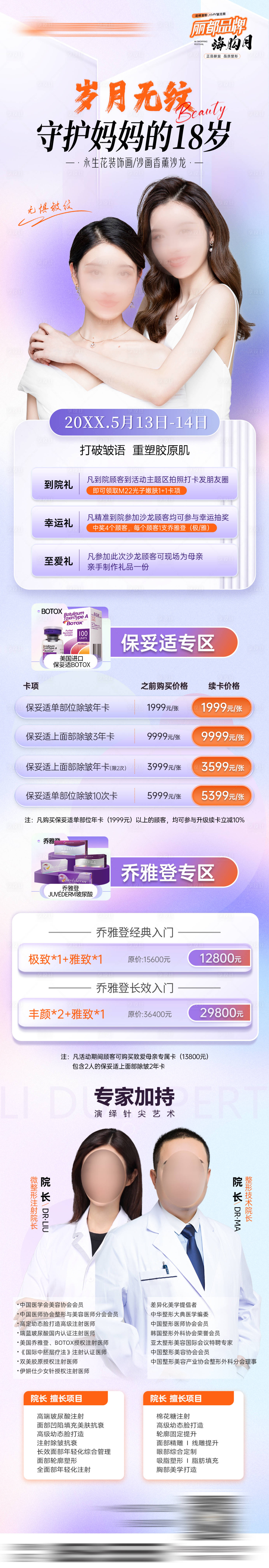 源文件下载【医美沙龙专题设计】编号：72670023896733719