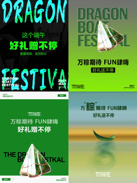源文件下载【端午节系列海报】编号：34500024152157503