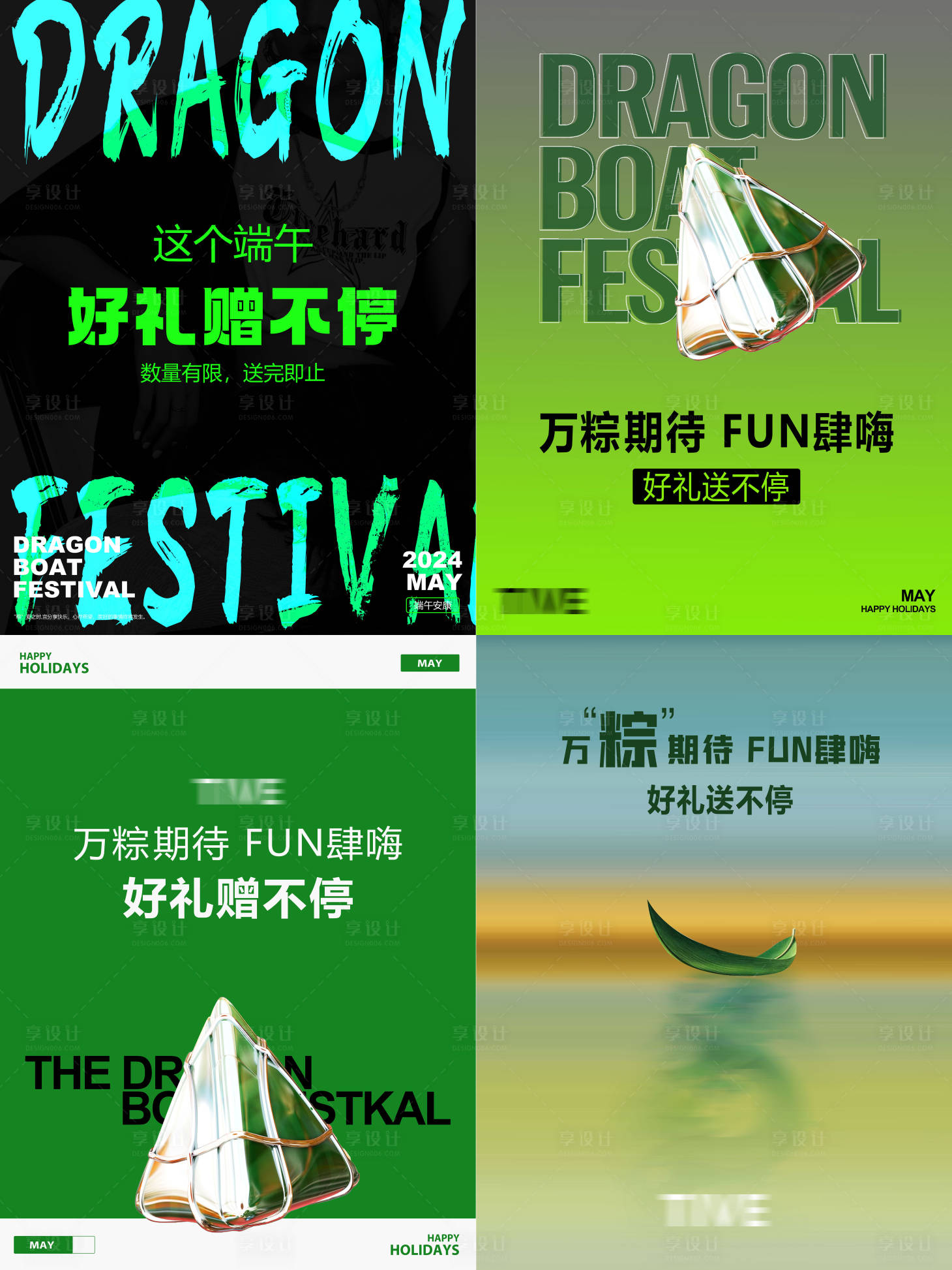 源文件下載【享設(shè)計(jì)】搜索編號(hào)：34500024152157503【端午節(jié)系列海報(bào)】