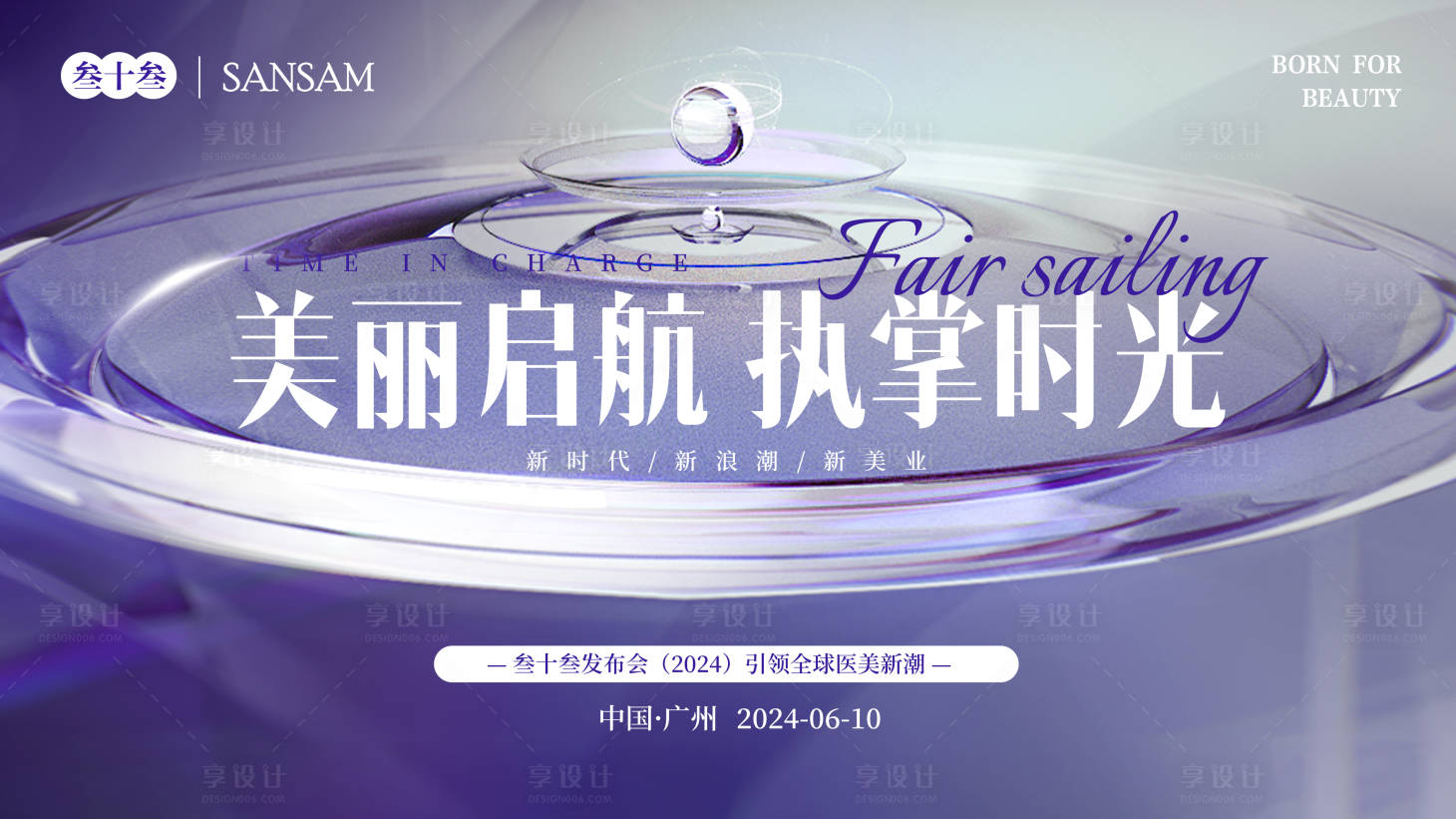 源文件下載【享設計】搜索編號：67940023814462838【美業私密會議活動背景板】