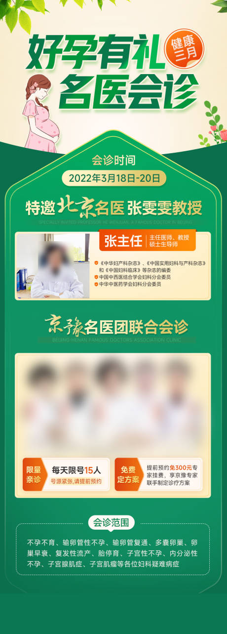 源文件下载【享设计】搜索编号：26590024144081231【端午会诊海报】