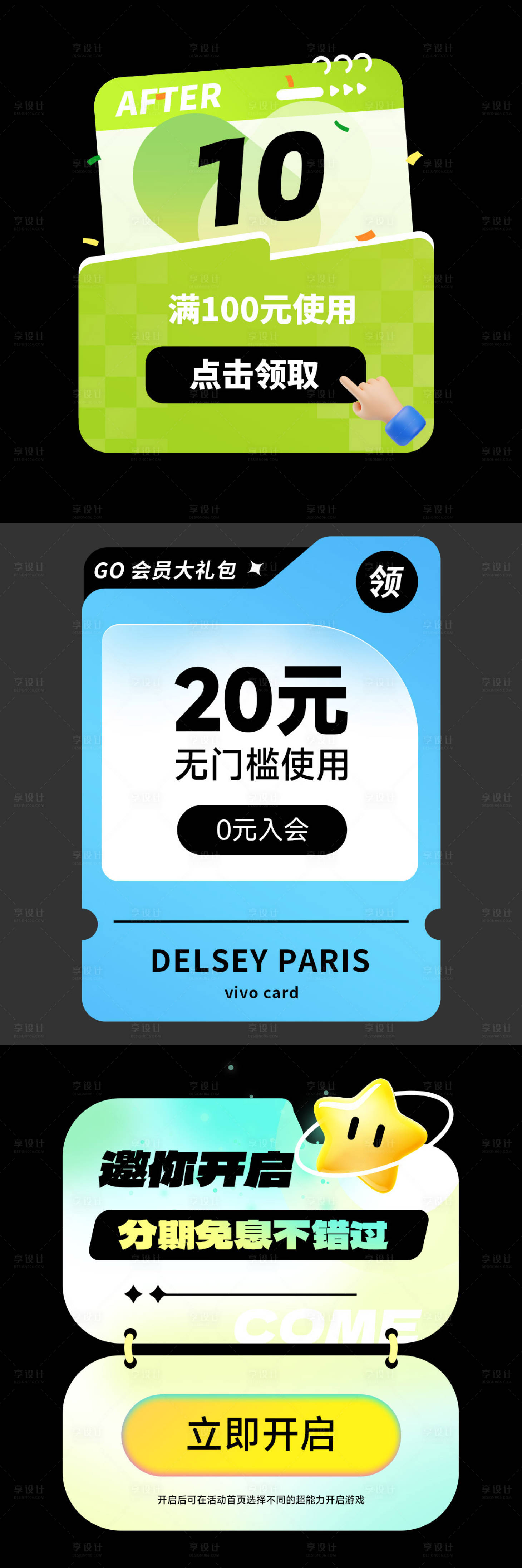 源文件下载【享设计】搜索编号：99140023732502025【电商弹窗】