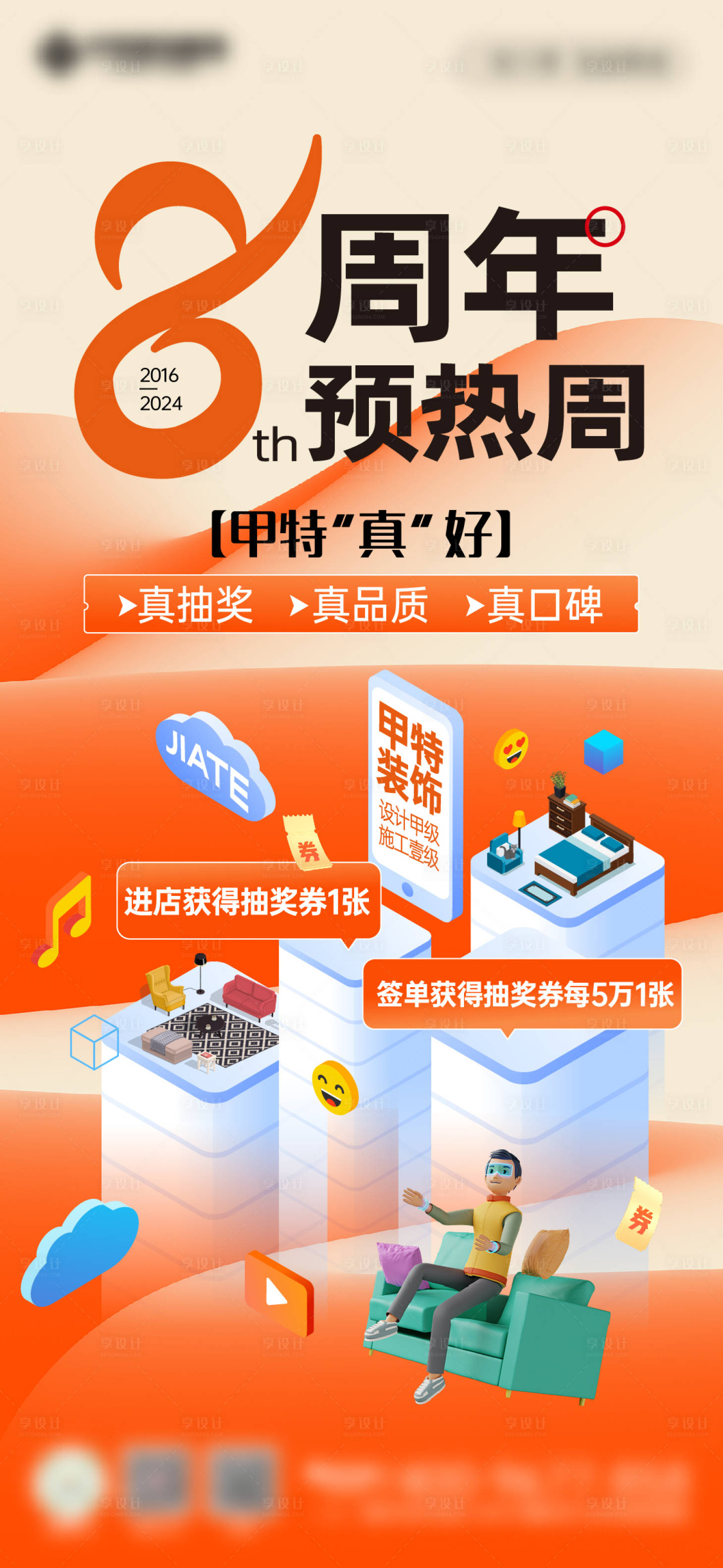 源文件下載【享設計】搜索編號：11750023750081322【8周年海報】