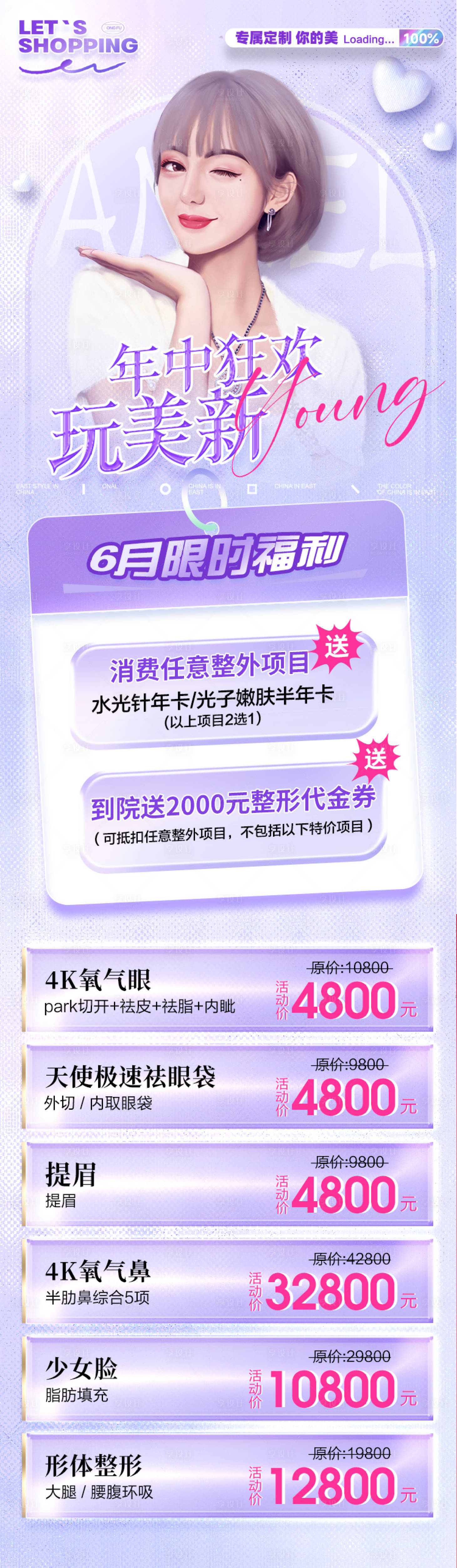 源文件下载【享设计】搜索编号：12250024051229858【医美活动海报】