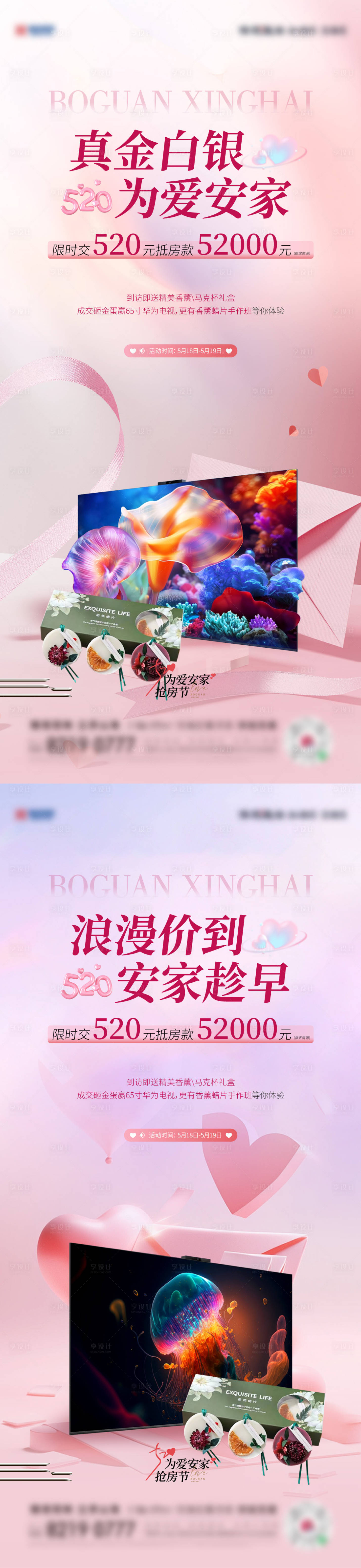 源文件下載【享設計】搜索編號：76430023982193706【520情人節海報】