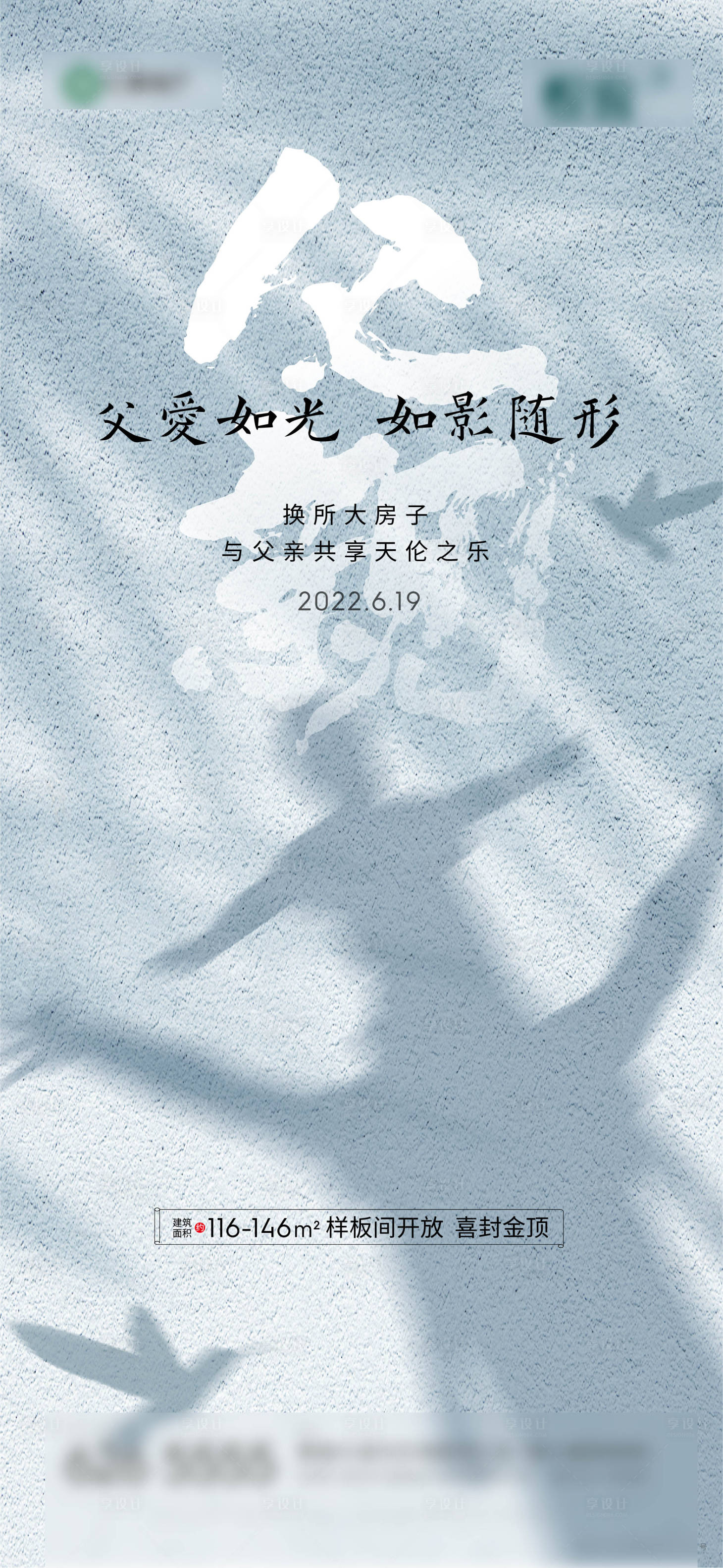 源文件下载【享设计】搜索编号：41020023970079875【父亲节海报】