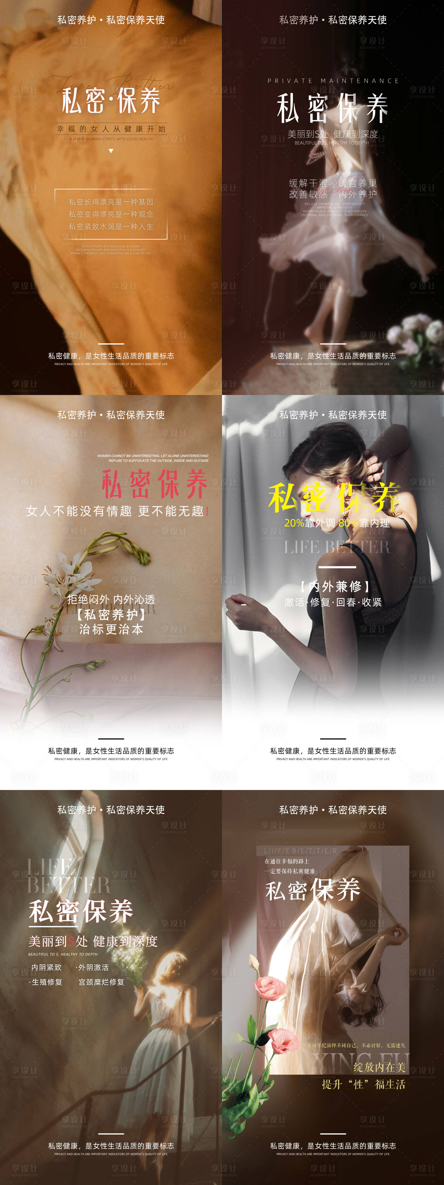 源文件下载【享设计】搜索编号：20710023882762267【医美私密保养日签系列海报】