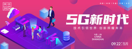 源文件下载【5G新时代背景板 】编号：61050023990247197