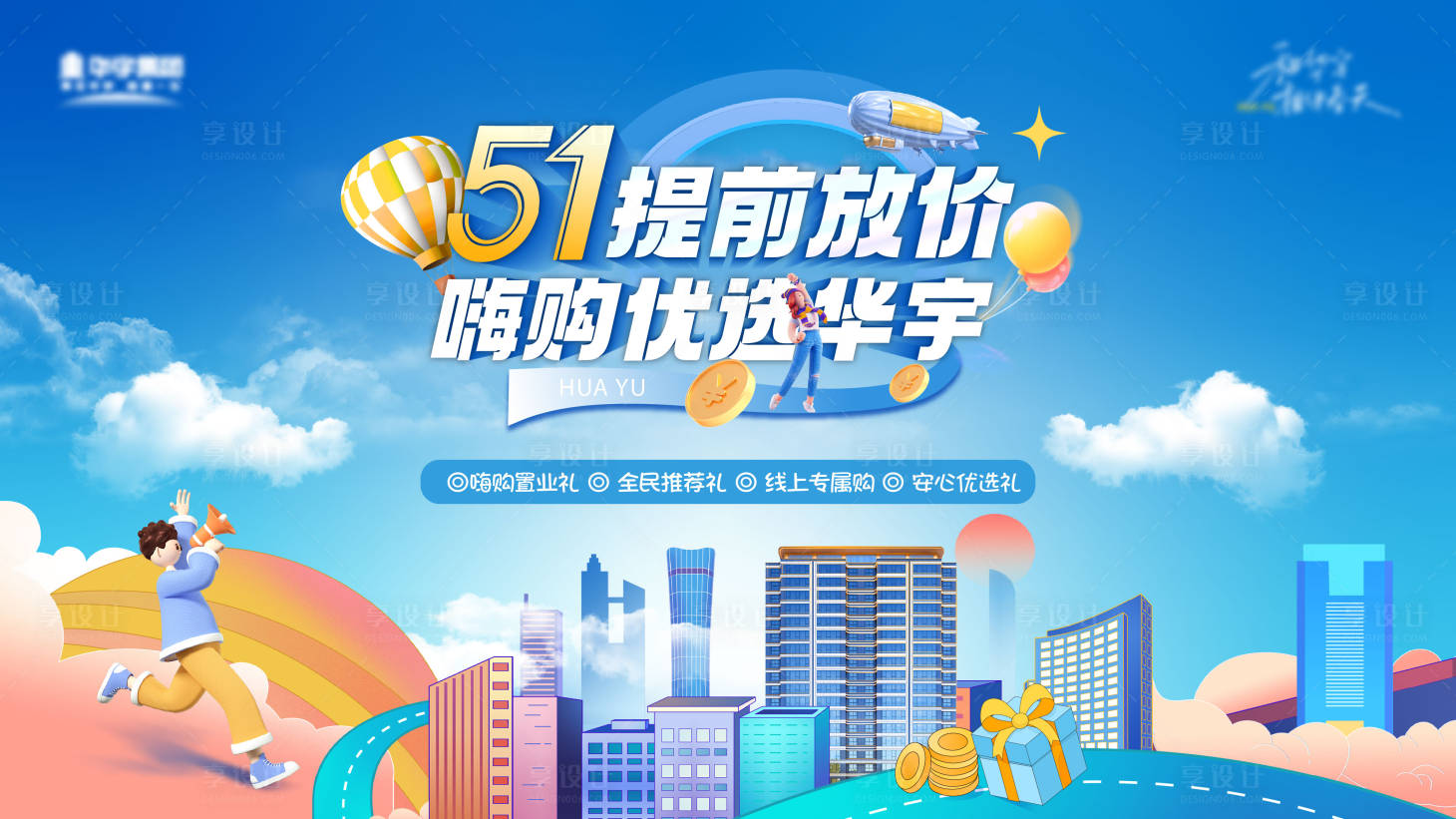 源文件下載【享設計】搜索編號：55510024132714204【地產特價購房活動主畫面KV】
