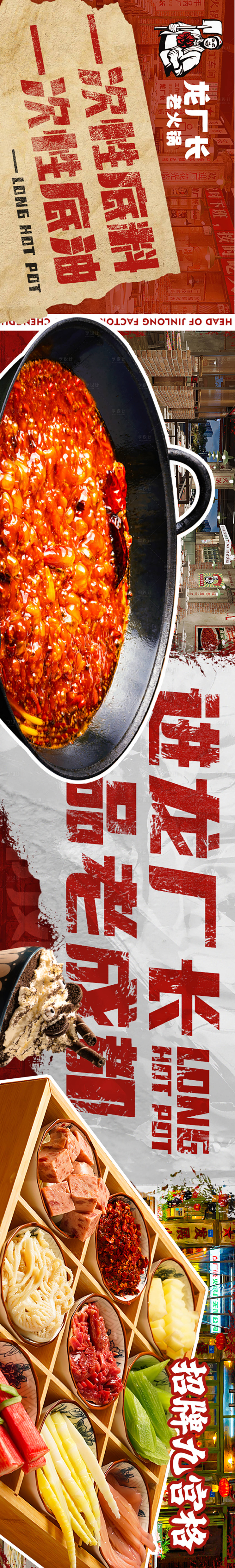 源文件下载【新美大火锅串串五连图】编号：25420024033826993