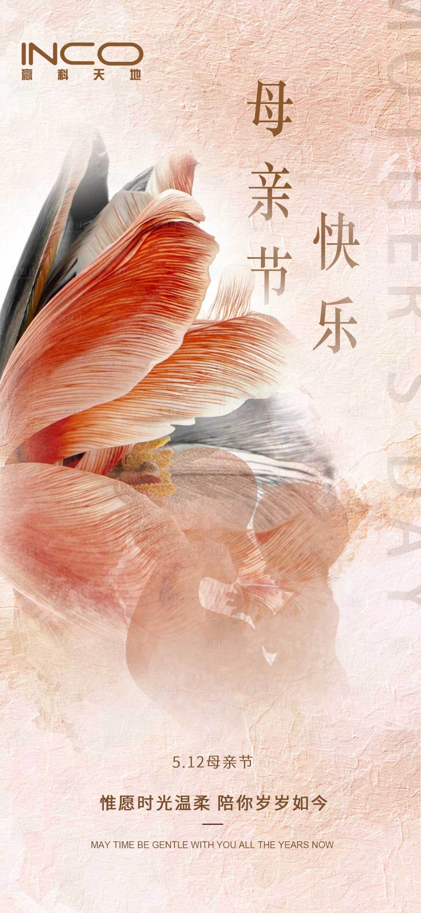 源文件下載【享設計】搜索編號：55190023715214651【母親節海報】