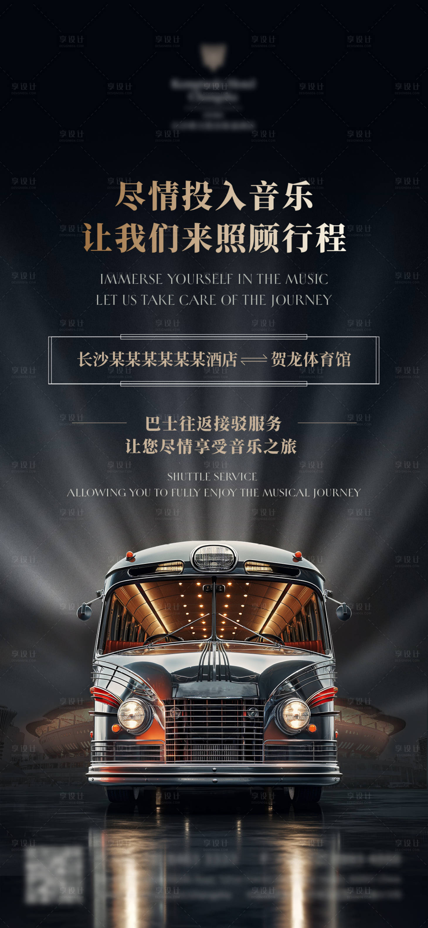源文件下载【享设计】搜索编号：13500024242573529【大巴接送海报】