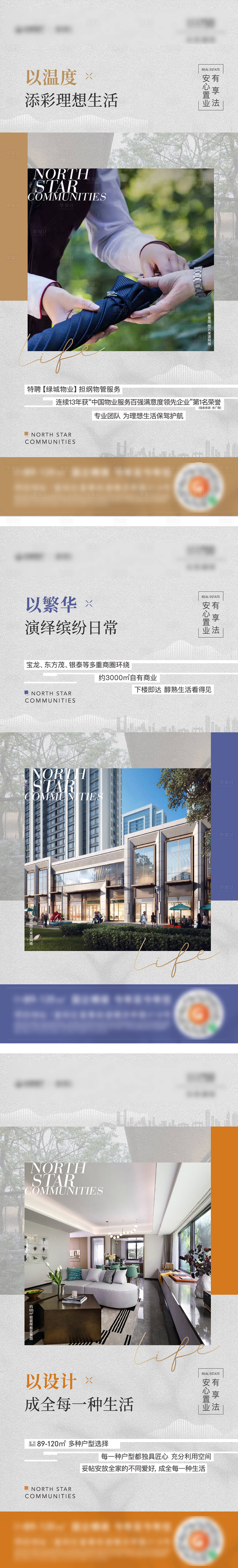 源文件下載【享設計】搜索編號：87500024032094815【地產配套價值系列海報】