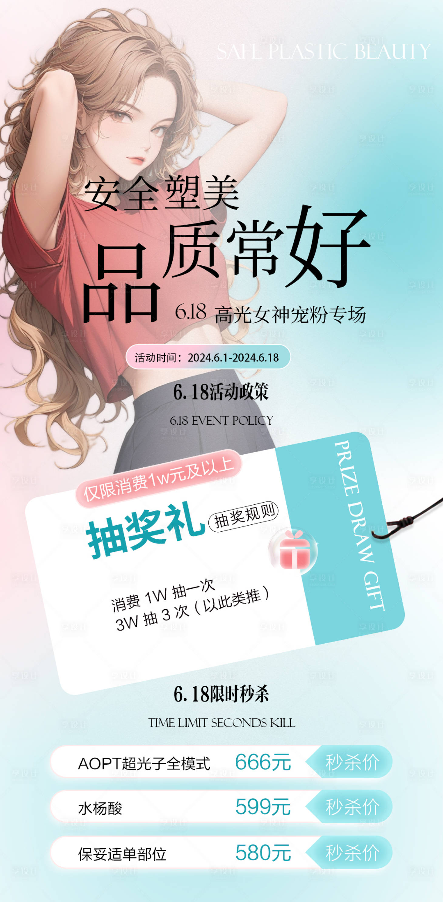 源文件下載【醫美6.18活動簡約海報】編號：27450024176857260