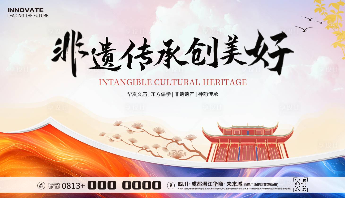 源文件下载【非遗文庙研学游背景板】编号：11650024152062617