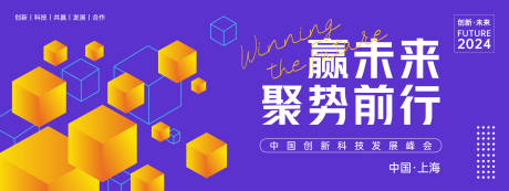源文件下载【科技峰会背景板】编号：64760023737431559