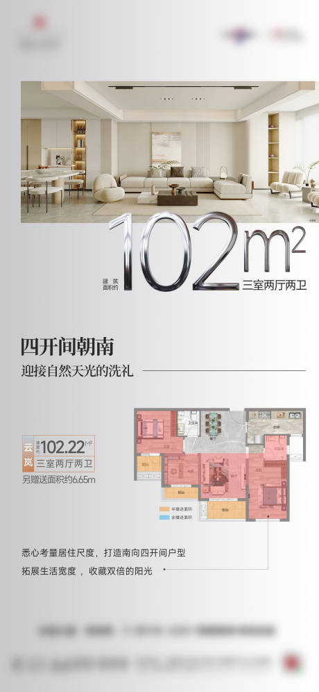 源文件下载【地产户型洋房配套价值点海报】编号：58770023760954398