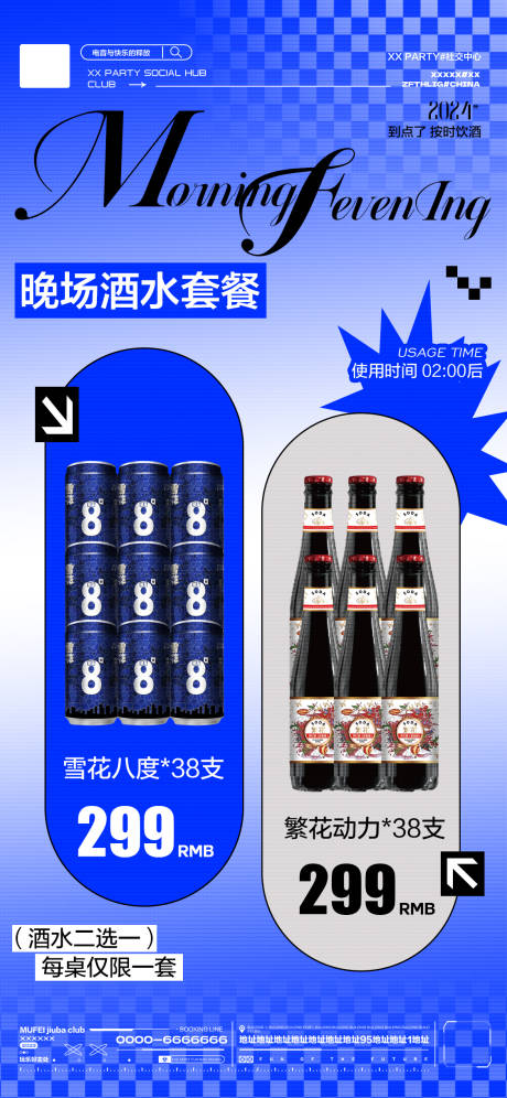源文件下载【酒吧酒水套餐海报】编号：17050024122835684