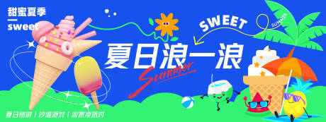 源文件下载【夏日冲浪背景板】编号：43730023711902623