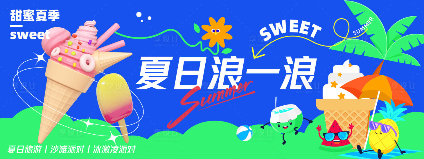 源文件下载【夏日冲浪背景板】编号：43730023711902623