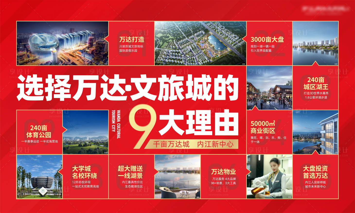 源文件下载【地产9大理由桁架海报】编号：74370023475838008