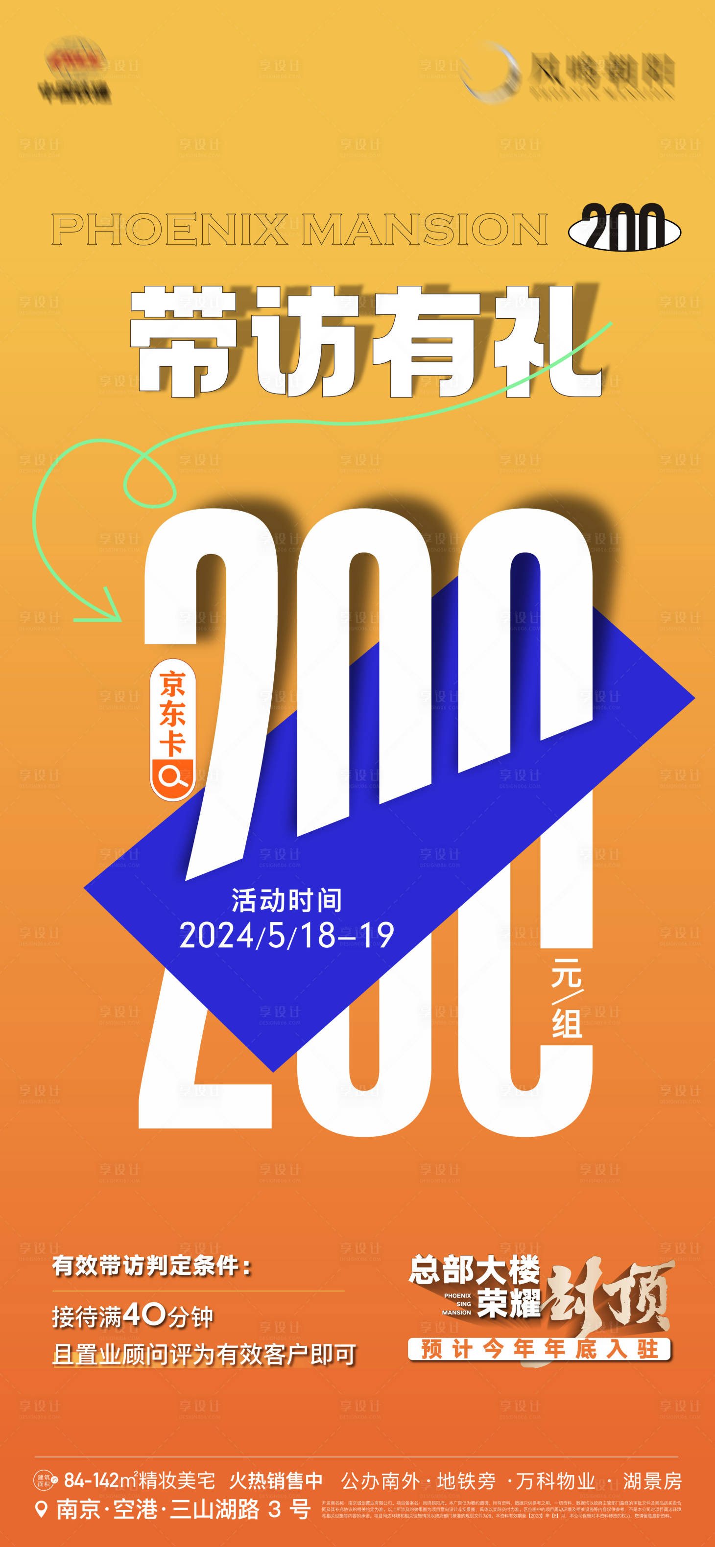 源文件下載【享設(shè)計(jì)】搜索編號(hào)：36050024249642534【 地產(chǎn)數(shù)字帶訪送卡200海報(bào)】