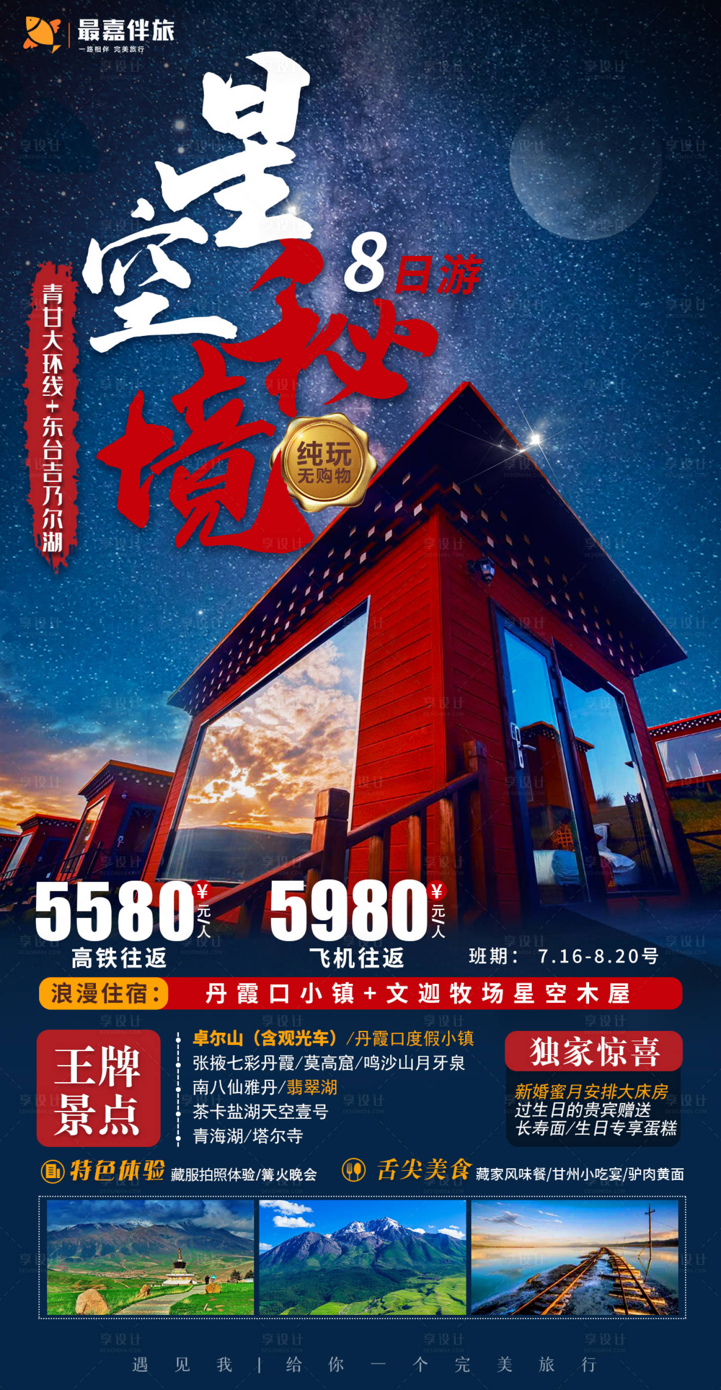 源文件下載【享設計】搜索編號：93930024017436050【星空秘境2】
