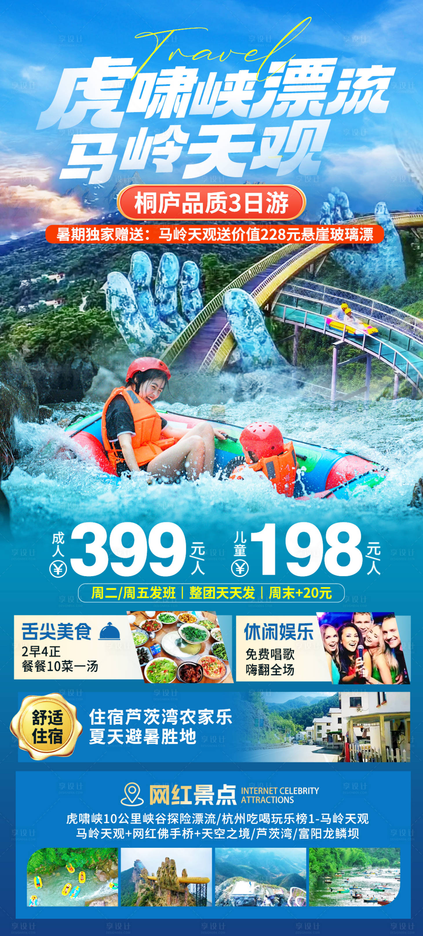 源文件下载【漂流旅游海报】编号：31110024158932874