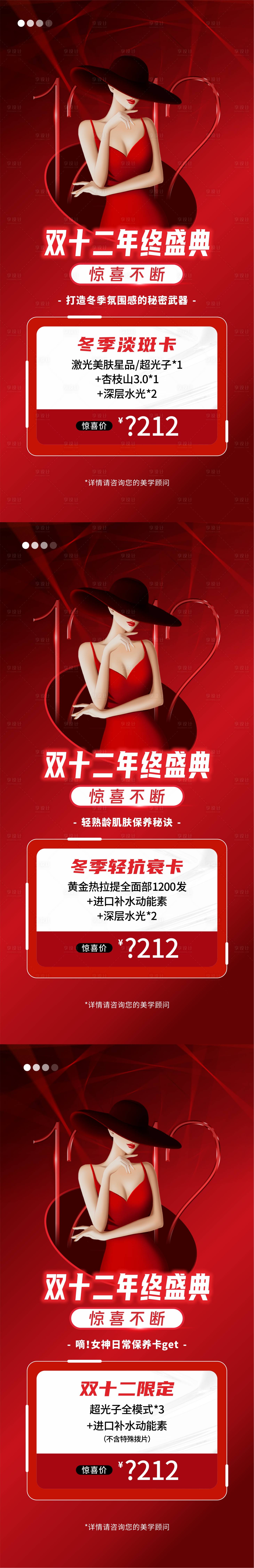 源文件下載【享設計】搜索編號：79890023790796194【雙十二年終盛典海報】