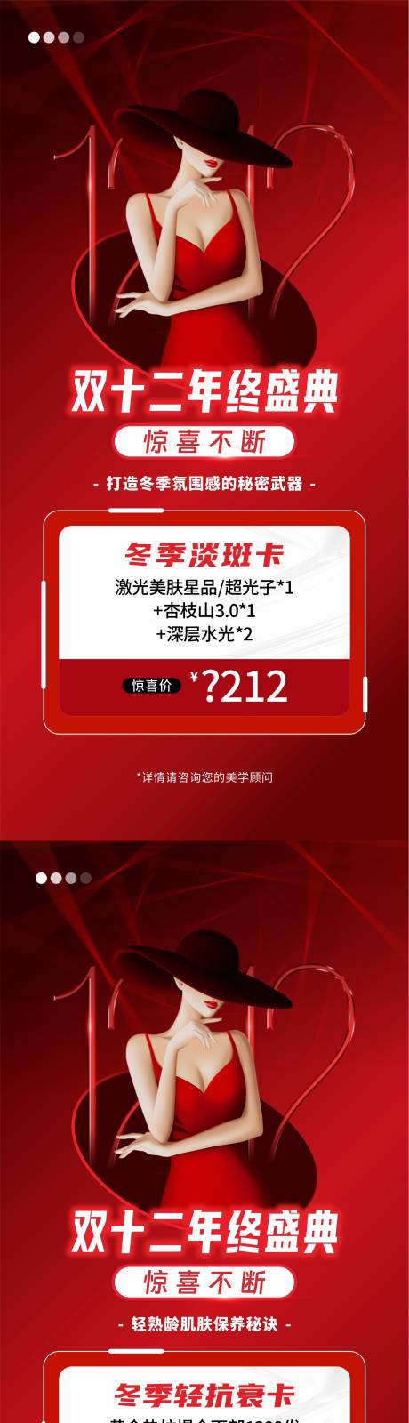 编号：79890023790796194【享设计】源文件下载-双十二年终盛典海报