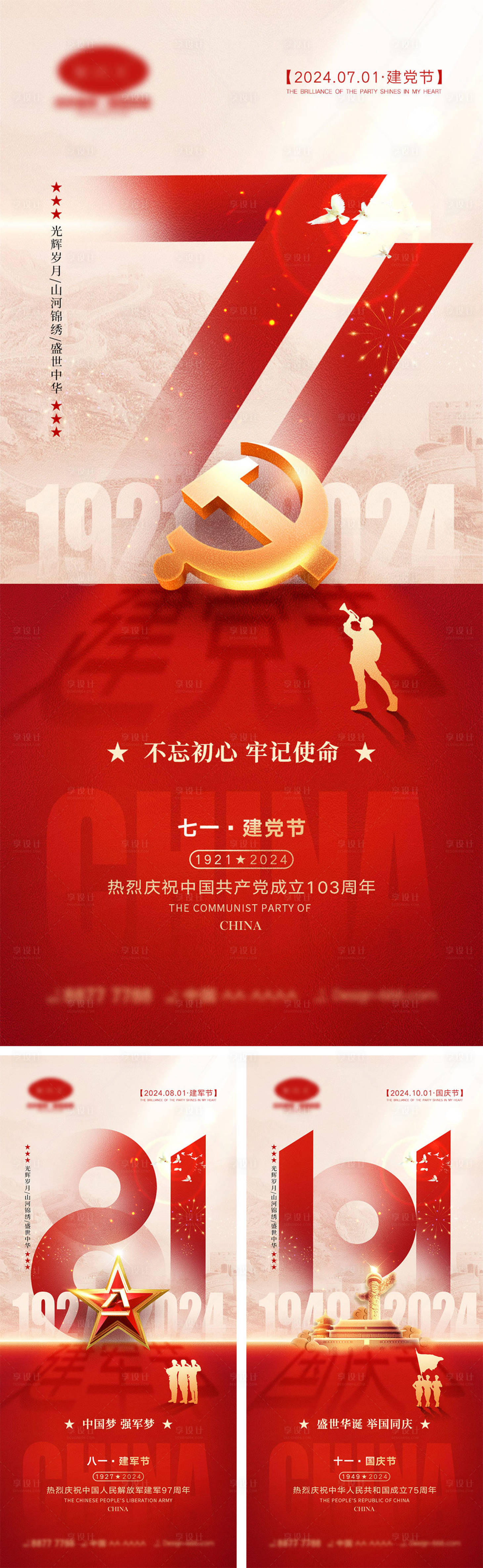 源文件下載【享設(shè)計】搜索編號：61000024230656014【建黨節(jié)海報】