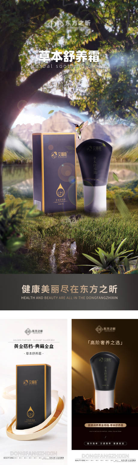 源文件下载【草本中药舒养霜海报】编号：25860024001942317