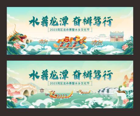 源文件下載【享設(shè)計(jì)】搜索編號(hào)：41380023659356219【灣區(qū)龍舟文化節(jié)主畫面背景板】