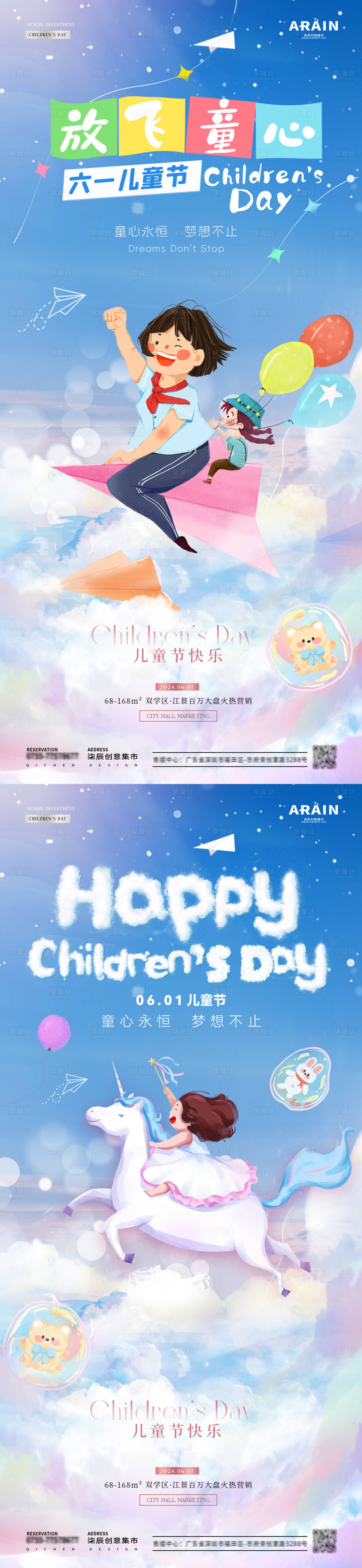 源文件下載【享設(shè)計(jì)】搜索編號(hào)：99580023958815637【地產(chǎn)兒童節(jié)海報(bào)】