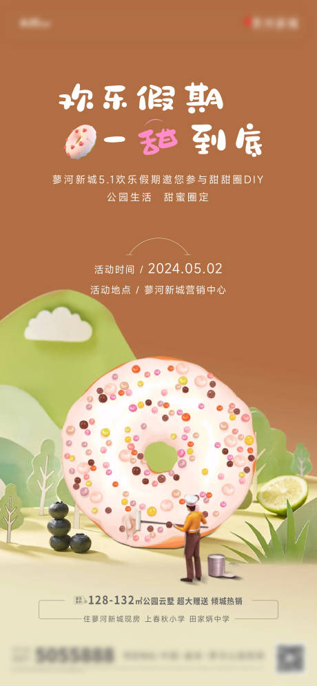 编号：97990023966229755【享设计】源文件下载-甜甜圈DIY海报