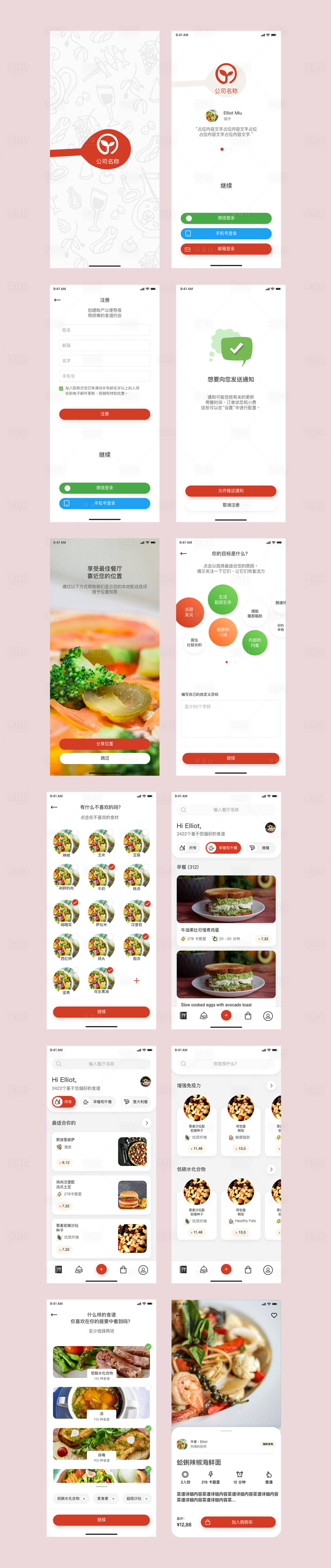 源文件下載【享設計】搜索編號：29900024235472030【互聯網生活健康食譜APP設計】