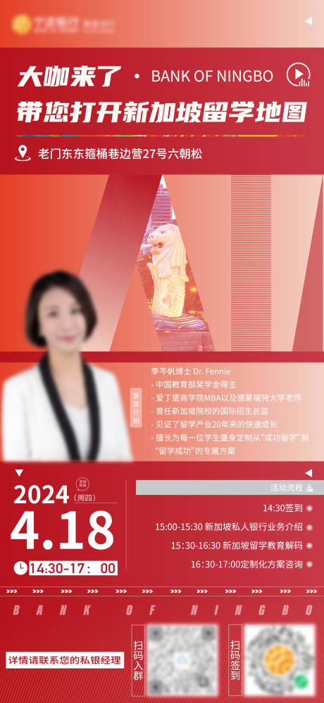 源文件下載【享設計】搜索編號：40170023791639336【新加坡留學直播預告海報】