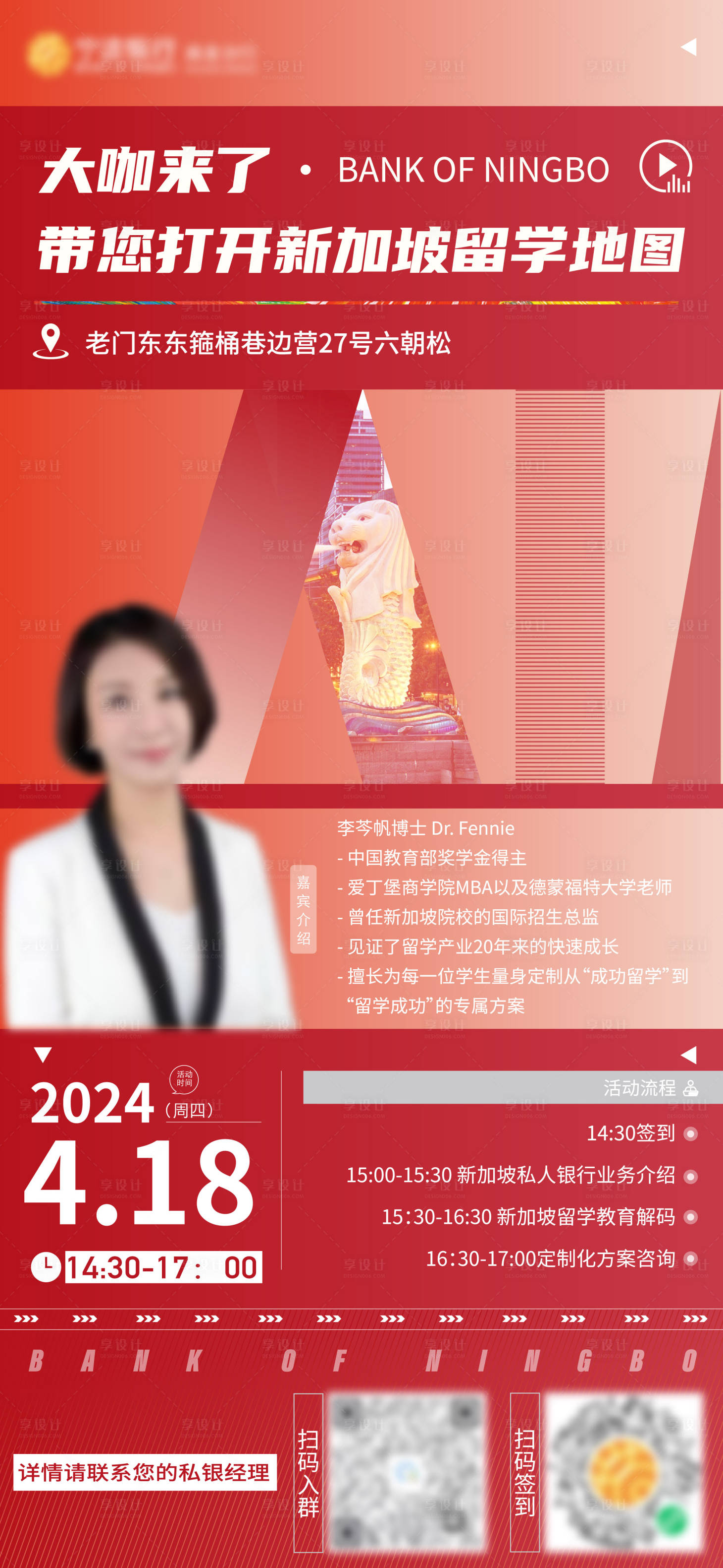 源文件下載【享設(shè)計】搜索編號：40170023791639336【新加坡留學(xué)直播預(yù)告海報】