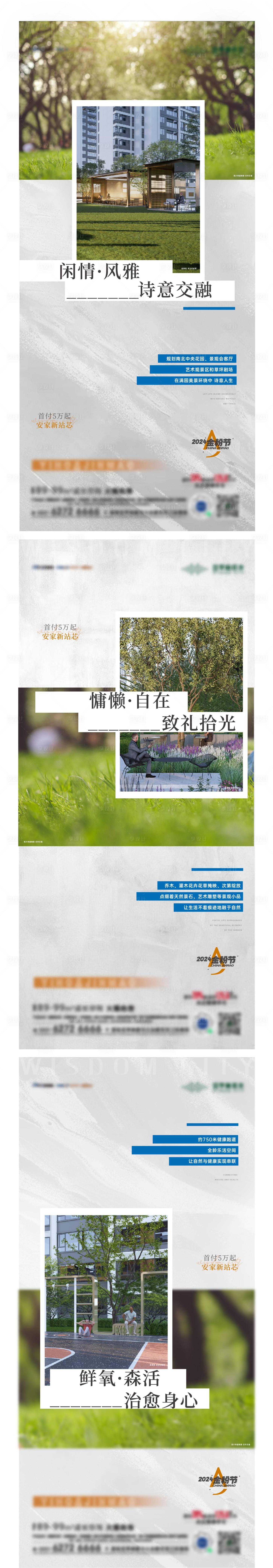 源文件下载【地产景观价值点系列海报】编号：53980023894984615
