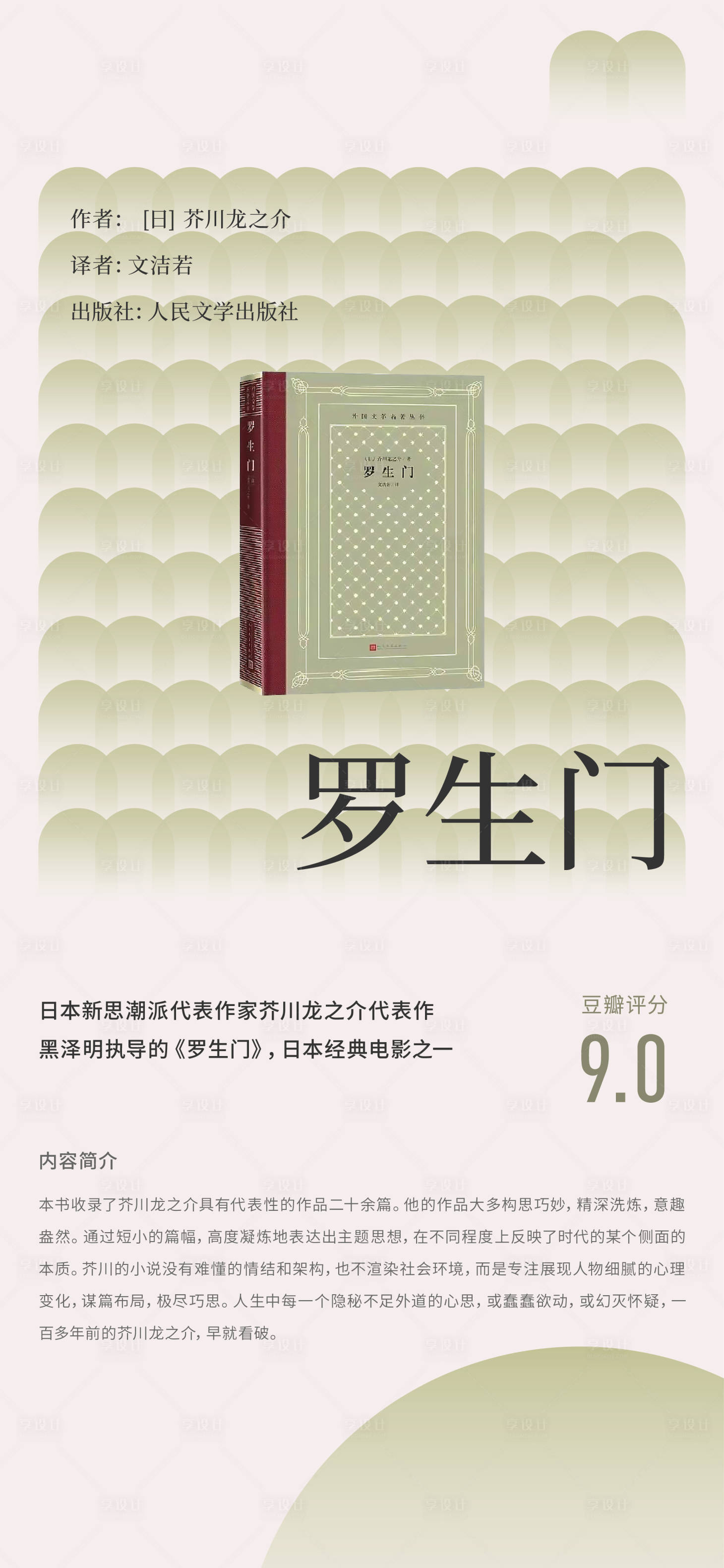 源文件下載【享設計】搜索編號：57600023907707772【書籍介紹海報】