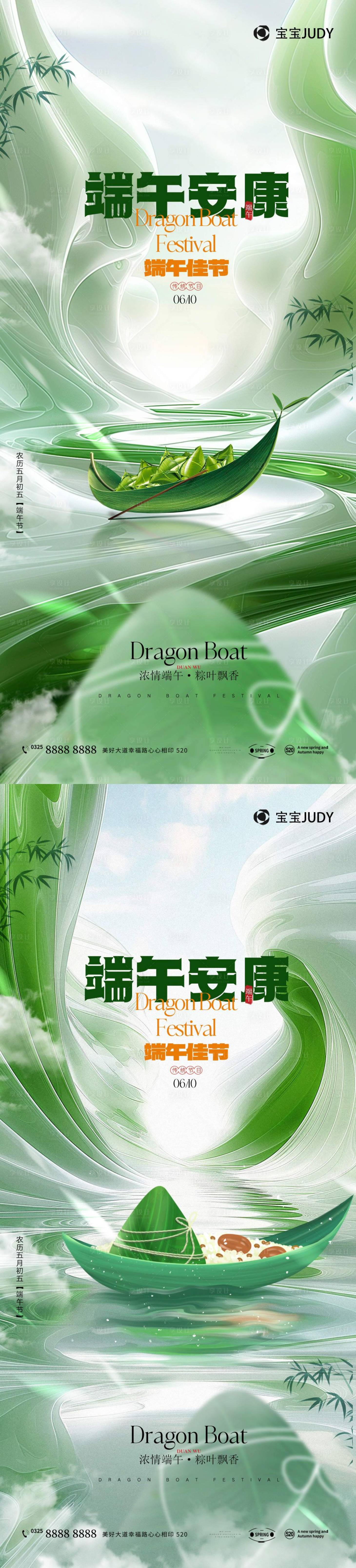 源文件下載【端午節(jié)海報(bào)】編號(hào)：31990023946529386