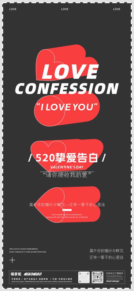 源文件下載【享設(shè)計】搜索編號：56900023848299688【520簡約海報】